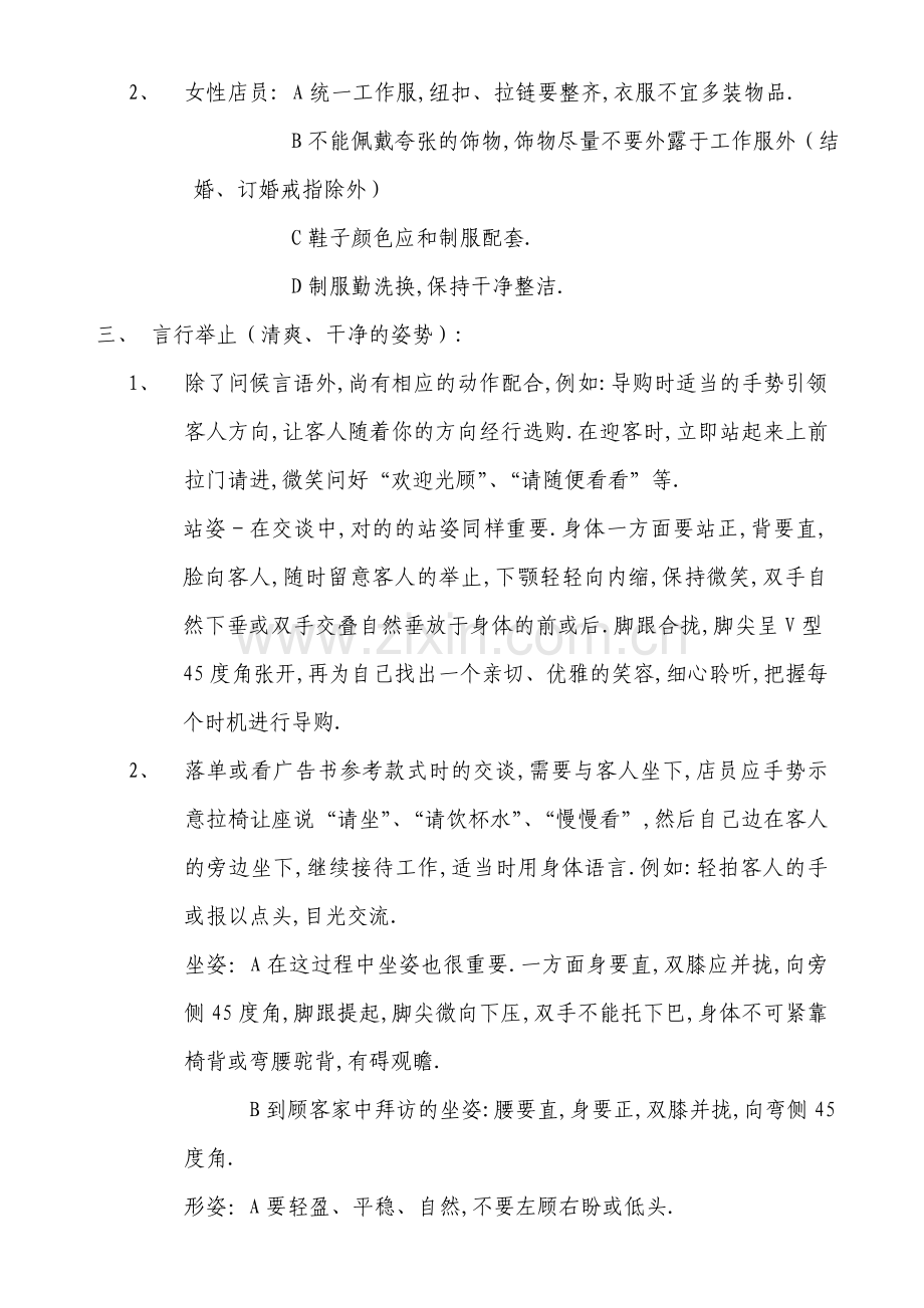 窗帘布艺专卖店员工工作指导手册店的仪容仪表培训.doc_第2页