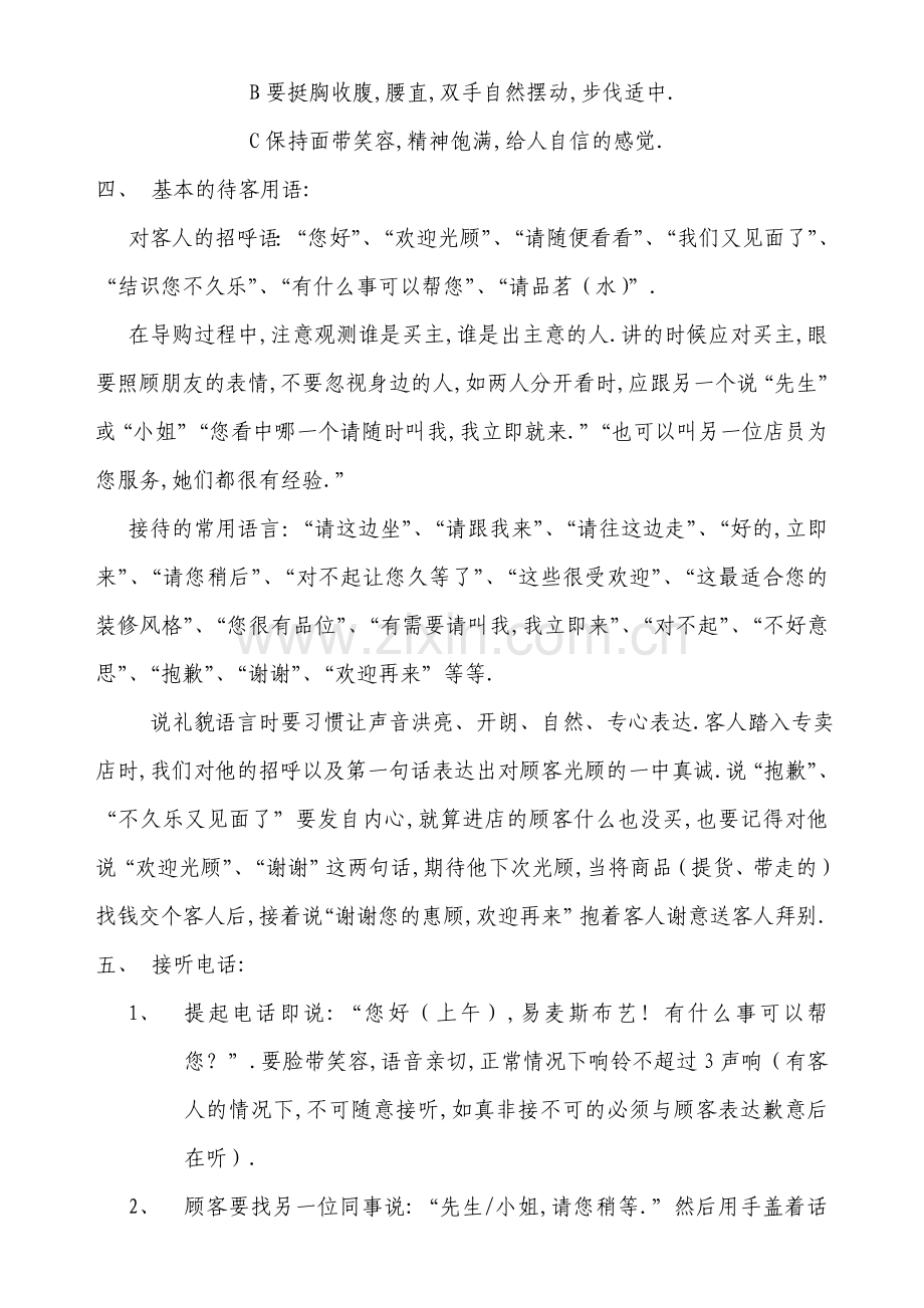 窗帘布艺专卖店员工工作指导手册店的仪容仪表培训.doc_第3页