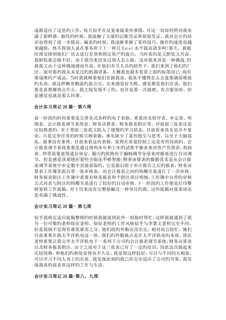 会计实习周记【x1ao乌龟分享】.doc_第3页