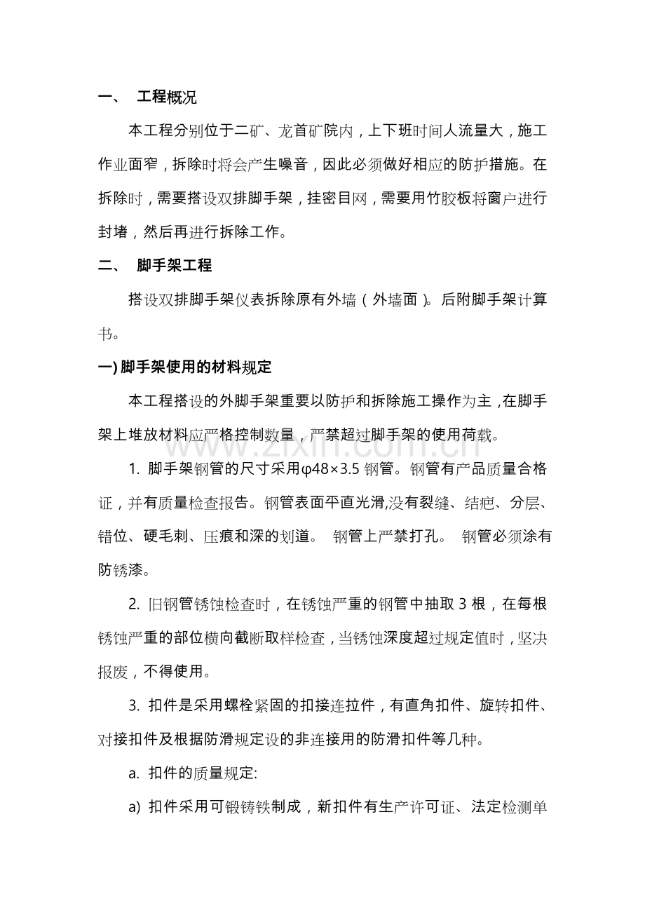 外墙拆除方案.doc_第2页