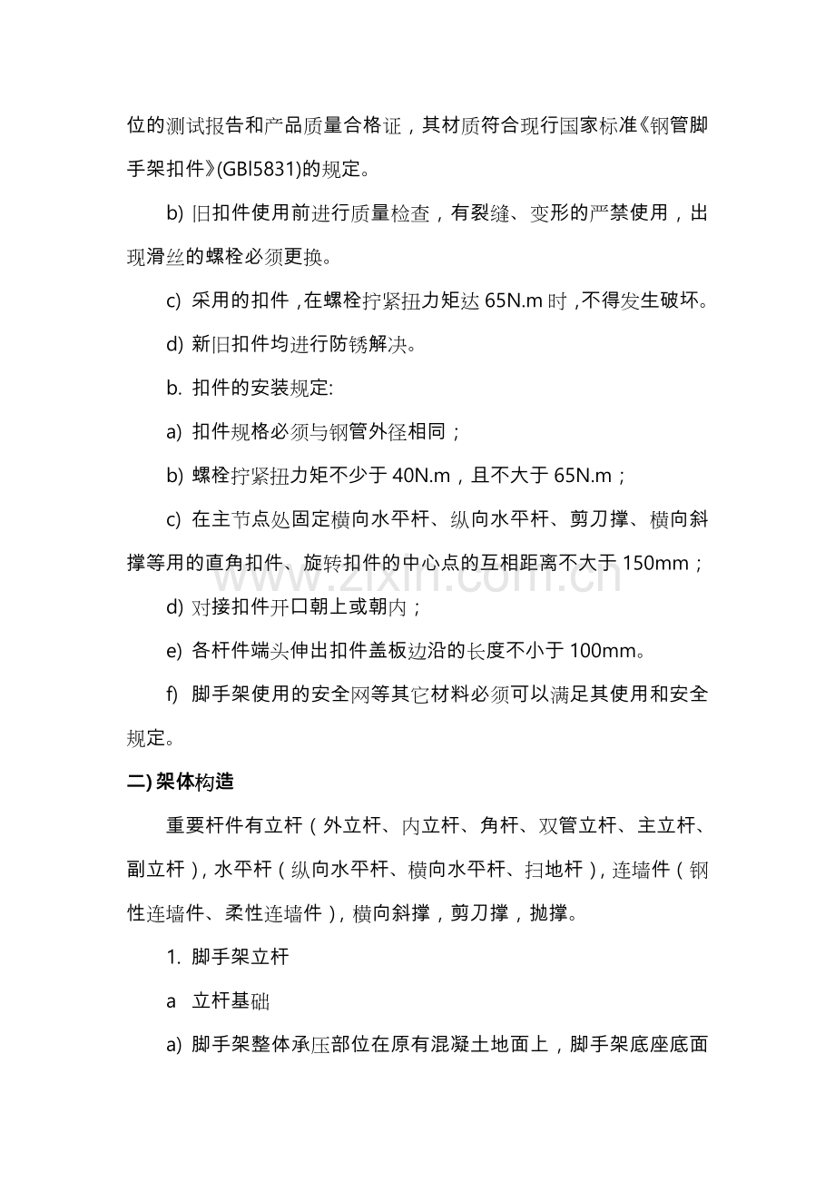 外墙拆除方案.doc_第3页