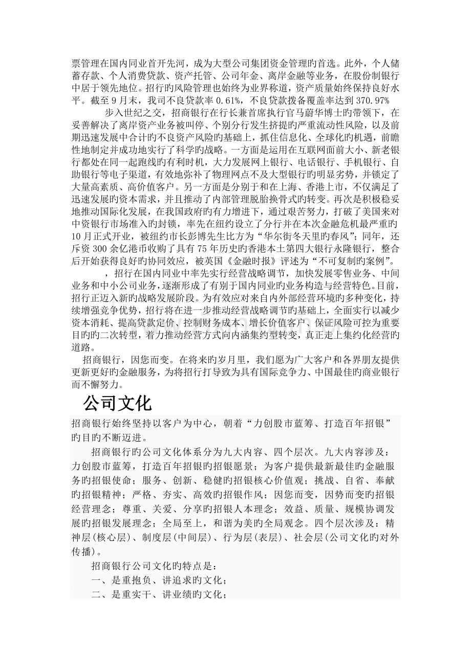 招商银行(2).doc_第2页