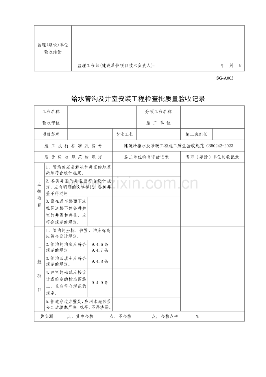 工程表新版.doc_第3页