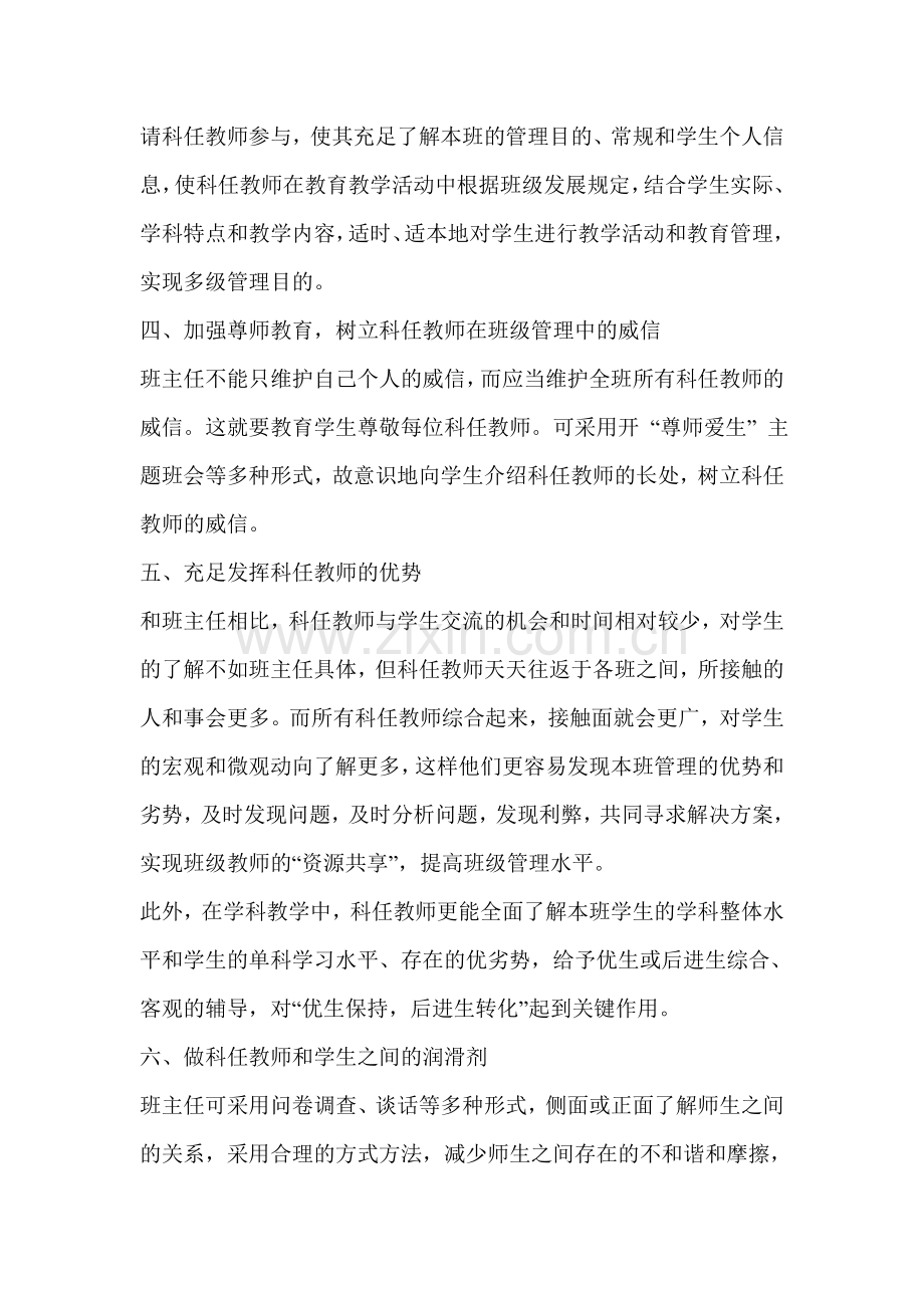 班级管理中班主任与任课老师的角色.doc_第3页