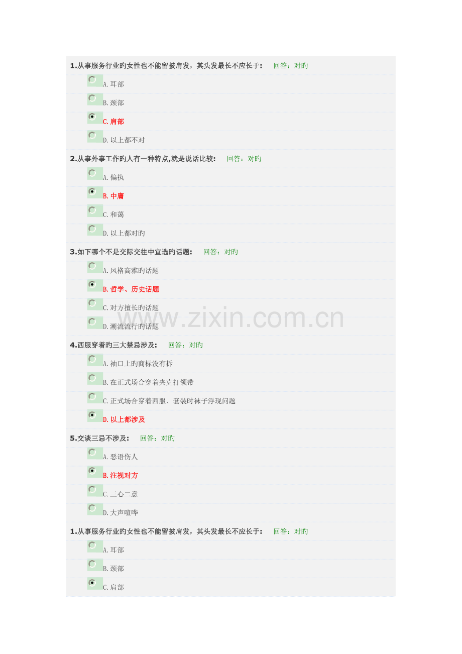 商务礼仪答案.doc_第1页