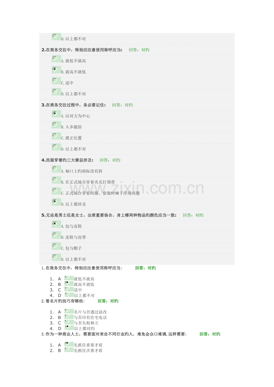 商务礼仪答案.doc_第2页