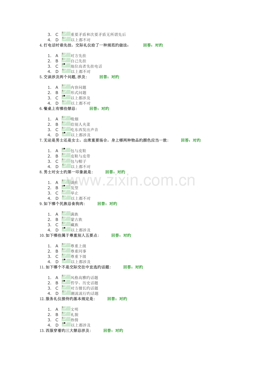 商务礼仪答案.doc_第3页