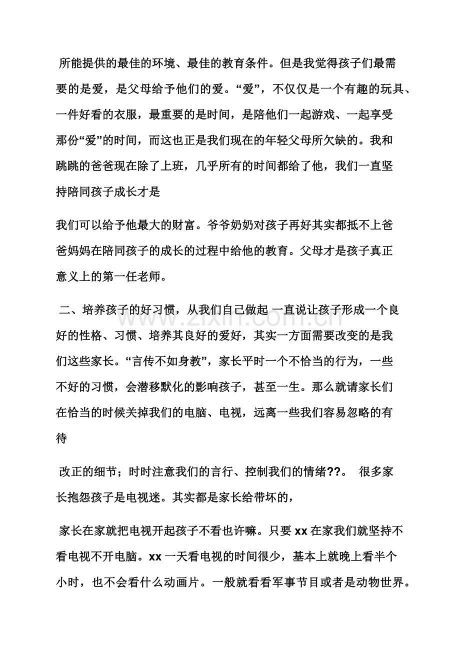 小班家长学校发言稿.docx_第2页