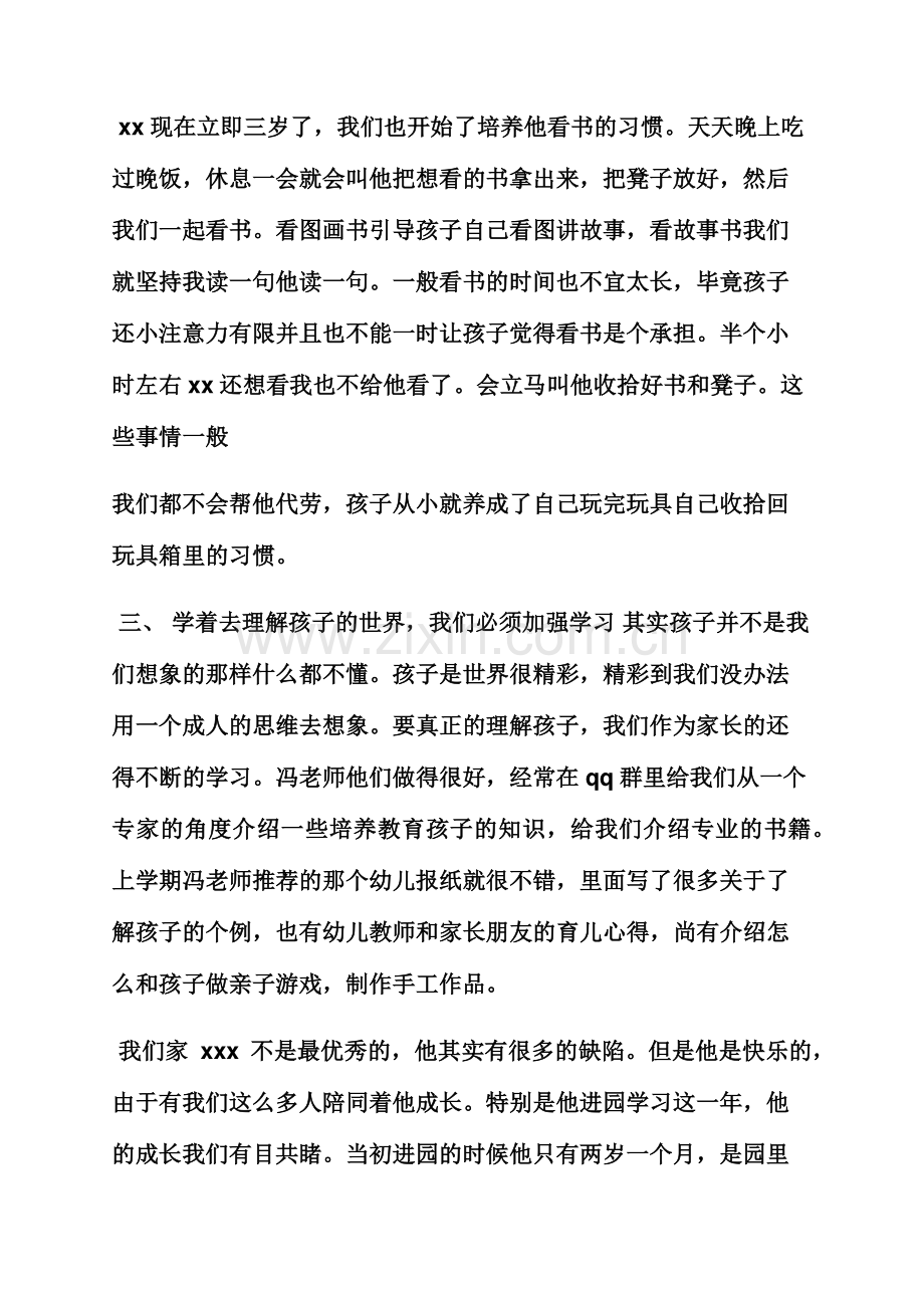 小班家长学校发言稿.docx_第3页