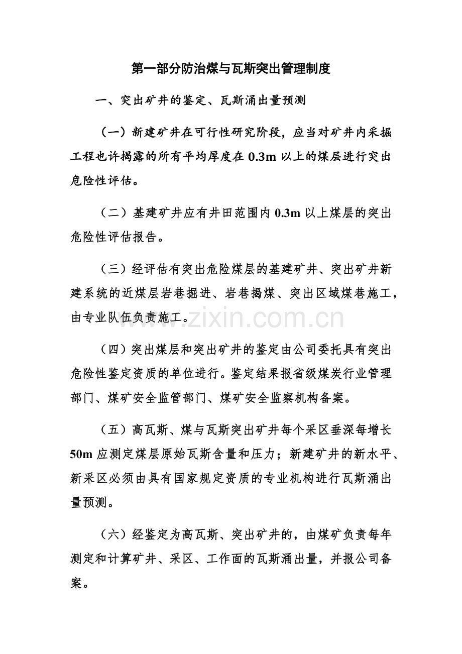 瓦斯突出管理制度及瓦斯防治岗位责任.docx_第3页