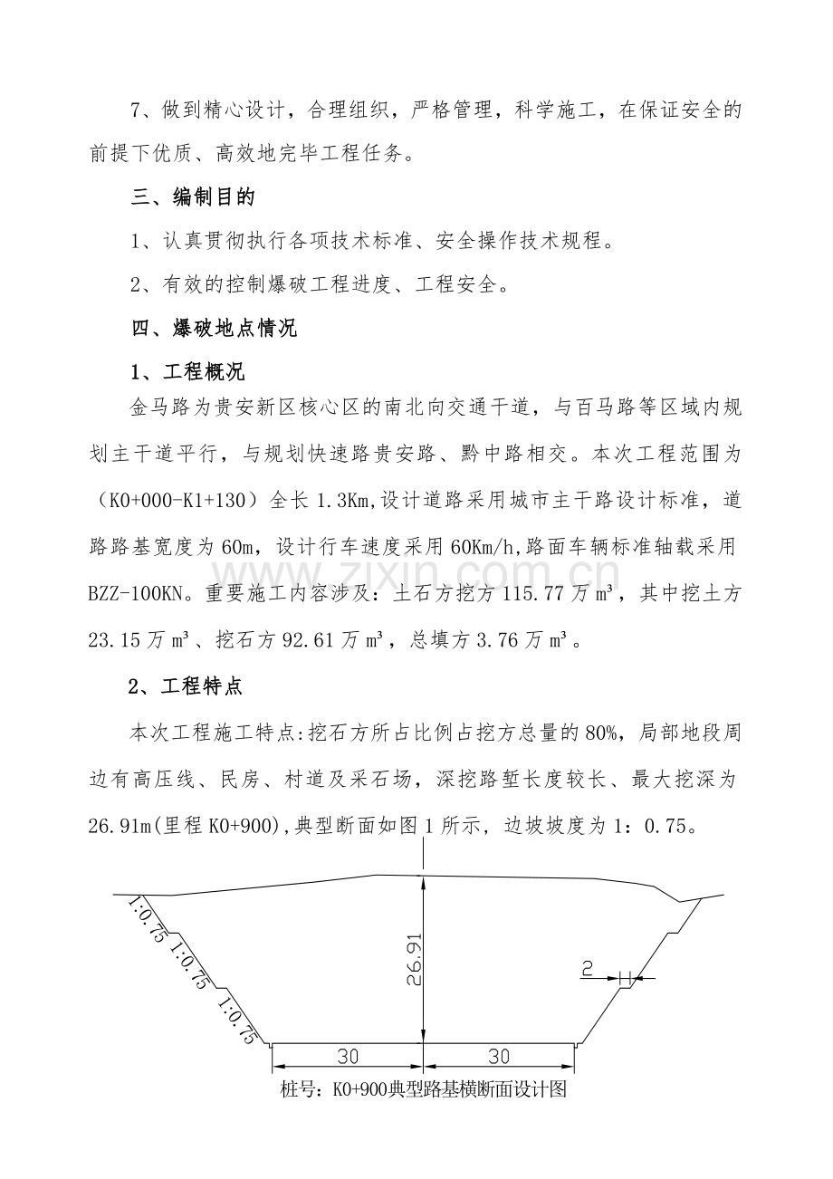 贵安新区金马路道路工程爆破施工方案.doc_第3页