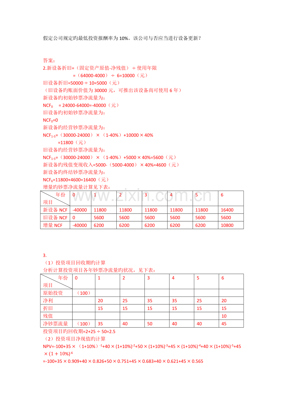 -企业项目投资.docx_第2页