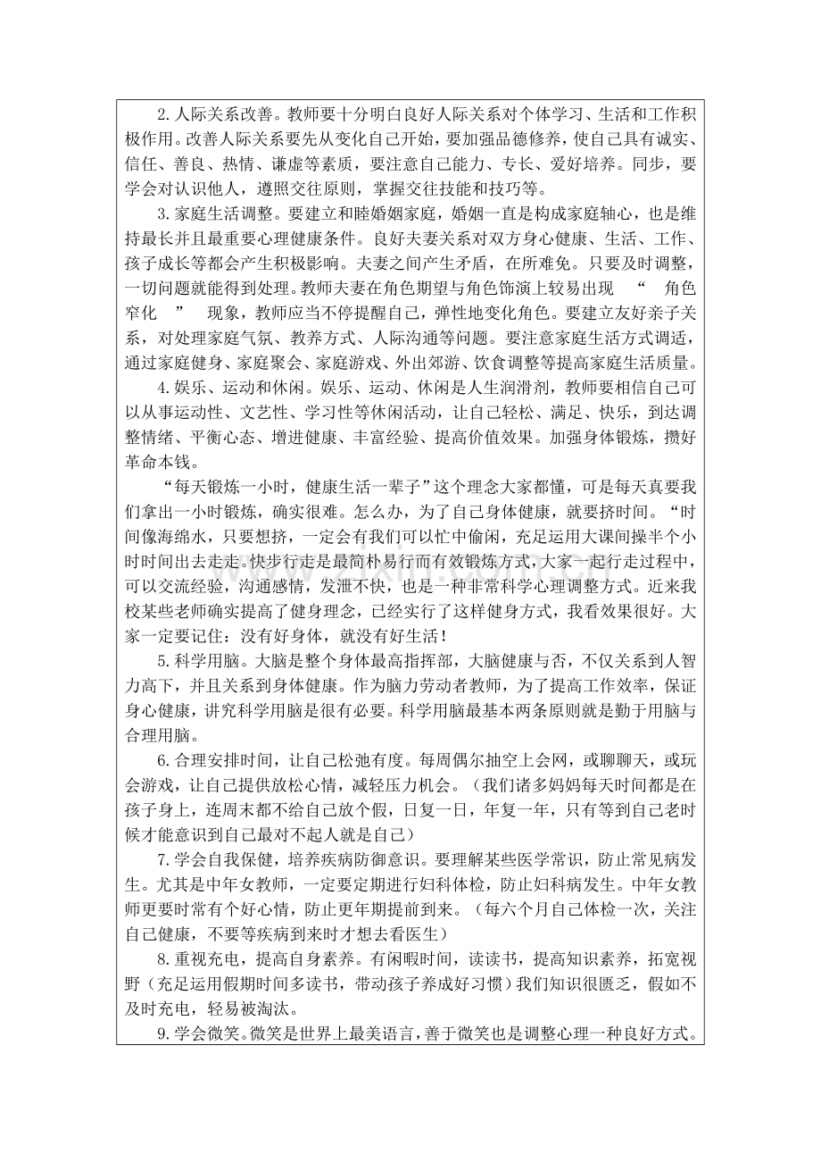 教师心理健康教育培训记录表.doc_第3页