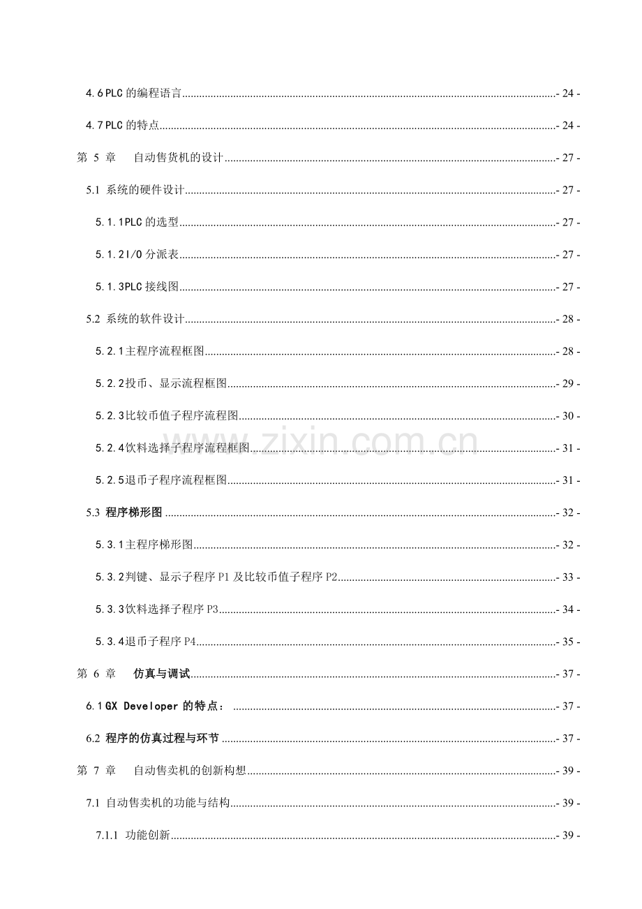 基于plc的大楼物业供水系统设计.doc_第3页