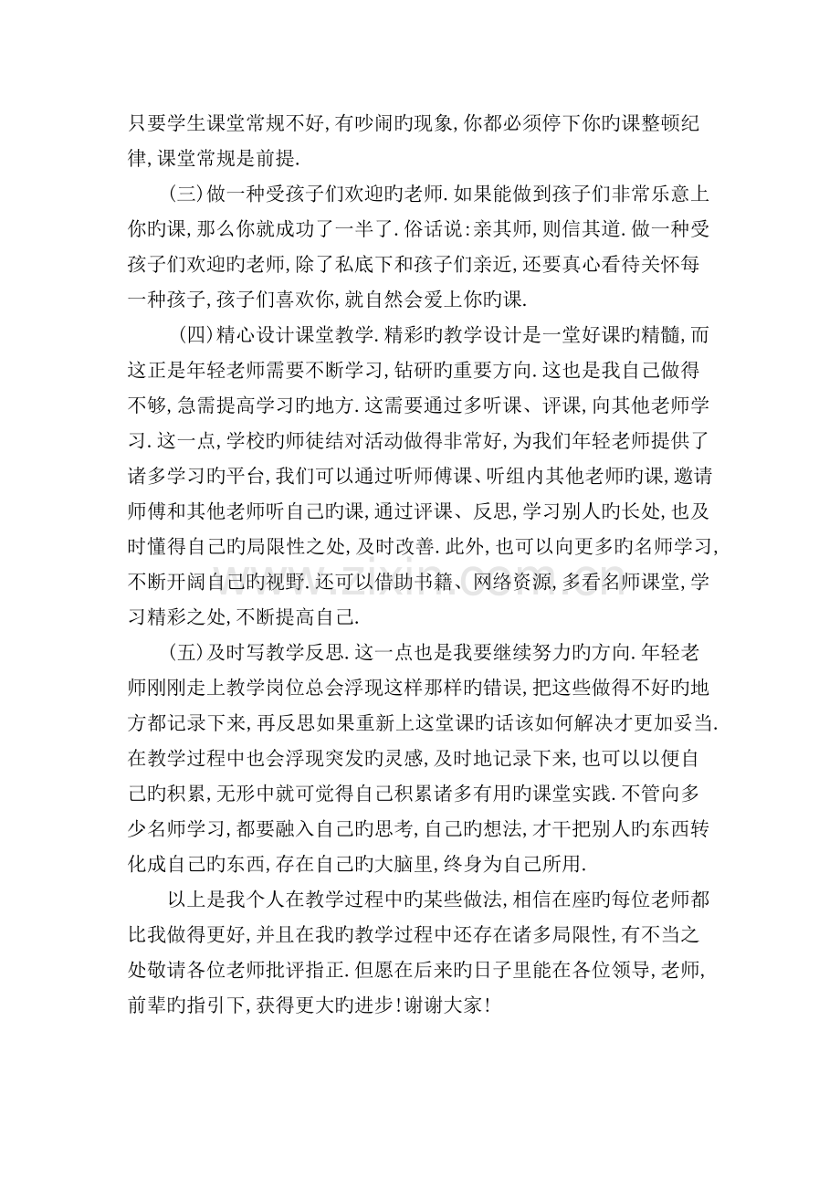 教学经验交流会发言稿.doc_第2页