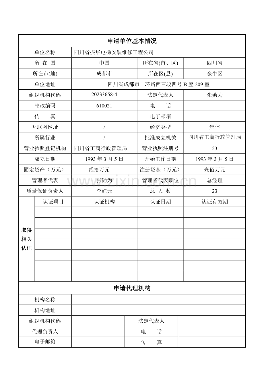 特种设备安装改造维修许可申请书修改.doc_第3页