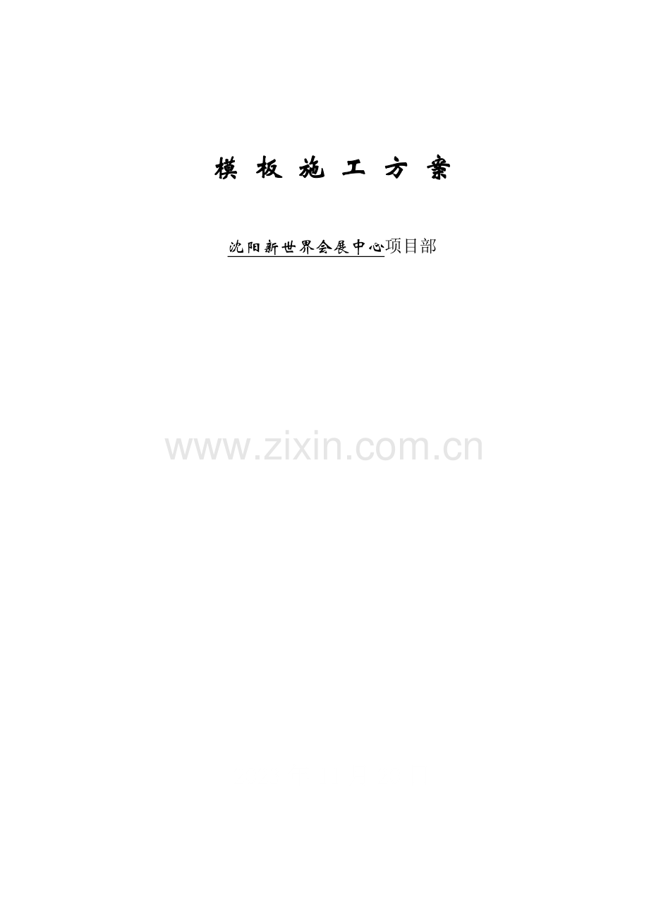 会展中心施工方案.doc_第1页