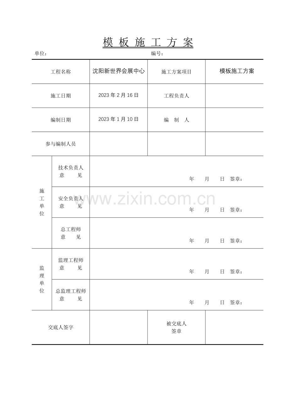 会展中心施工方案.doc_第2页