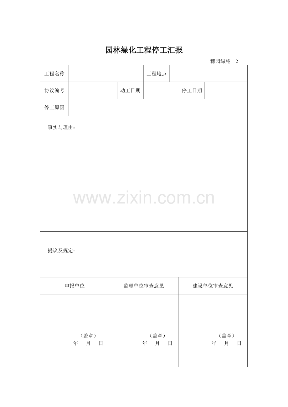 园林绿化资料表格分析.doc_第2页