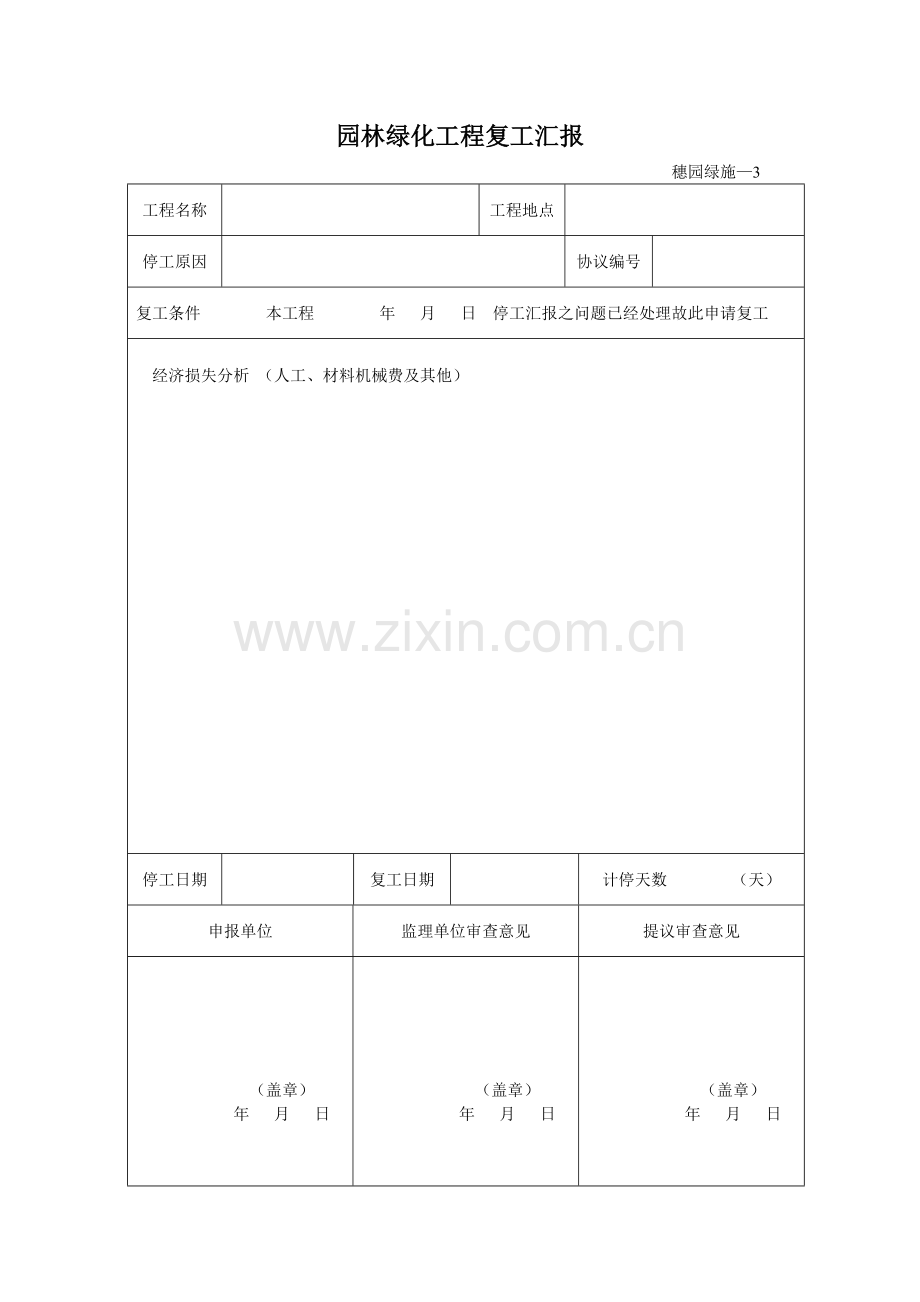 园林绿化资料表格分析.doc_第3页