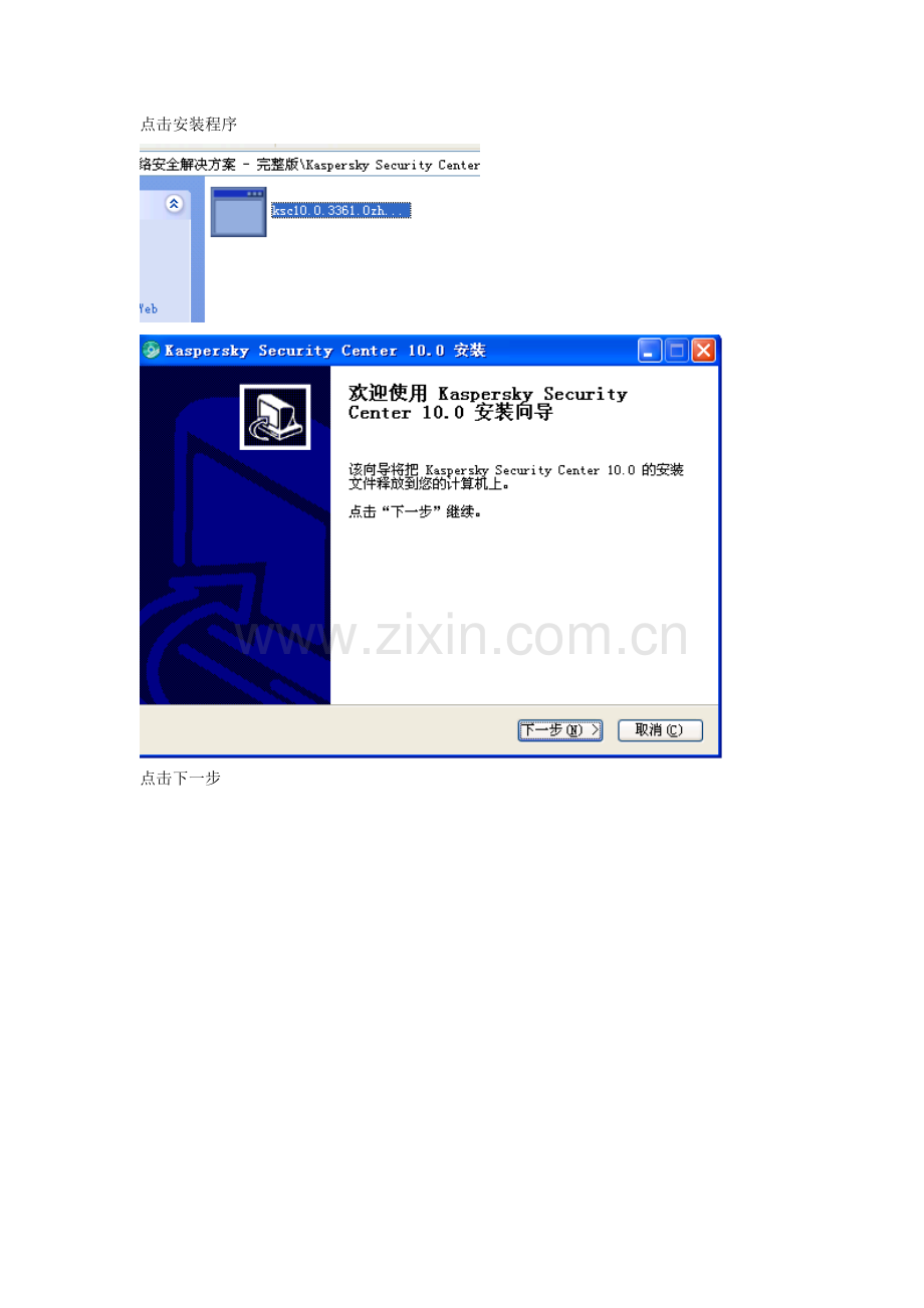 卡巴斯基KSC10.0管控台安装流程图.doc_第1页