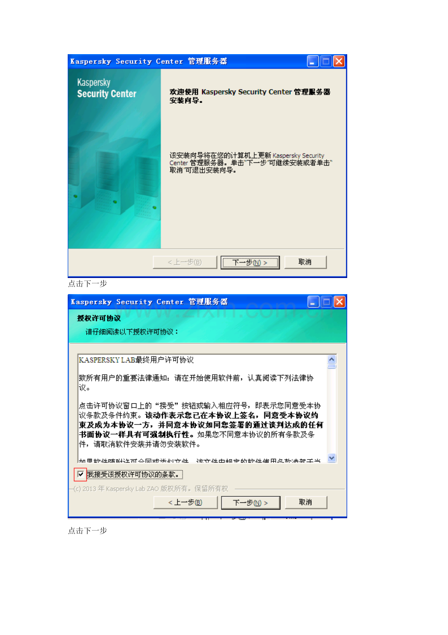 卡巴斯基KSC10.0管控台安装流程图.doc_第3页