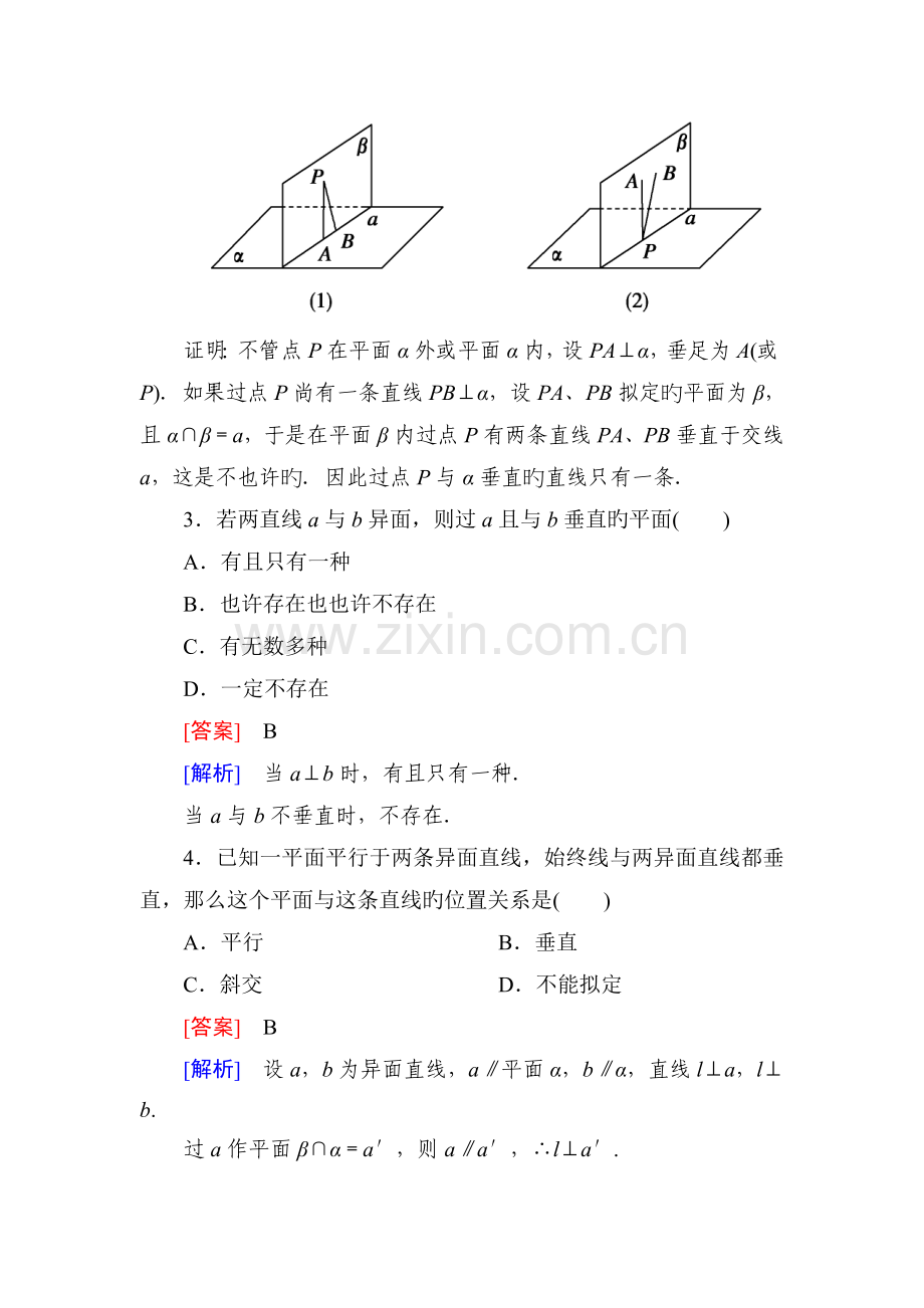 《成才之路》高一数学(人教A版)必修2能力强化提升：2-3-3-直线与平面垂直的性质.doc_第2页