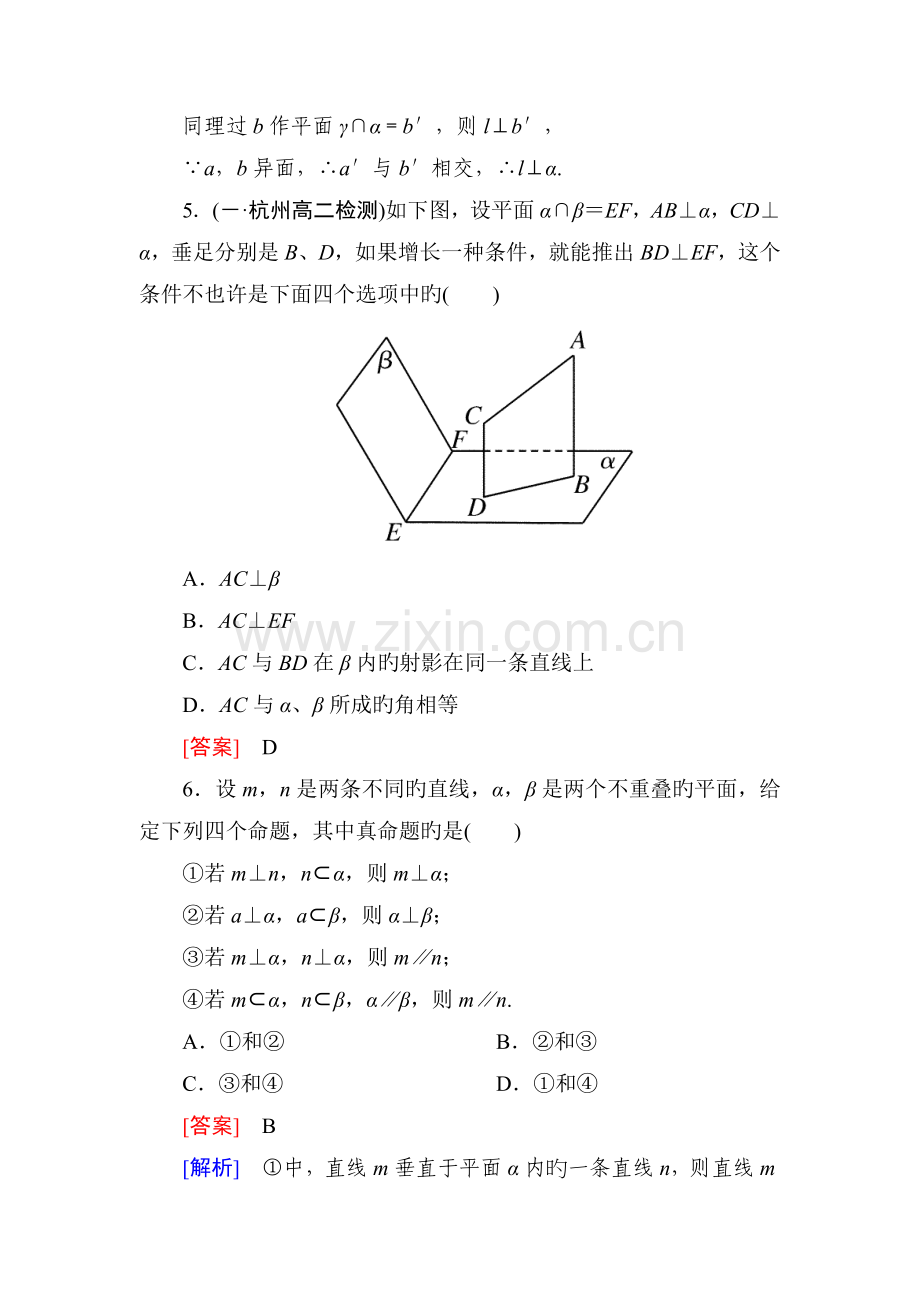 《成才之路》高一数学(人教A版)必修2能力强化提升：2-3-3-直线与平面垂直的性质.doc_第3页