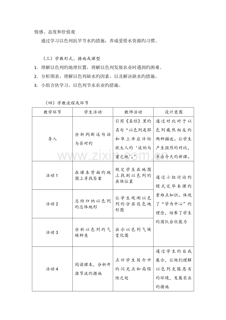 教学案例新版.docx_第2页