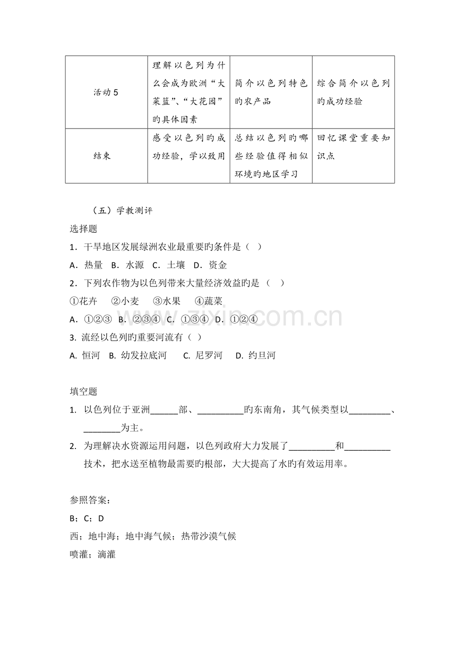 教学案例新版.docx_第3页