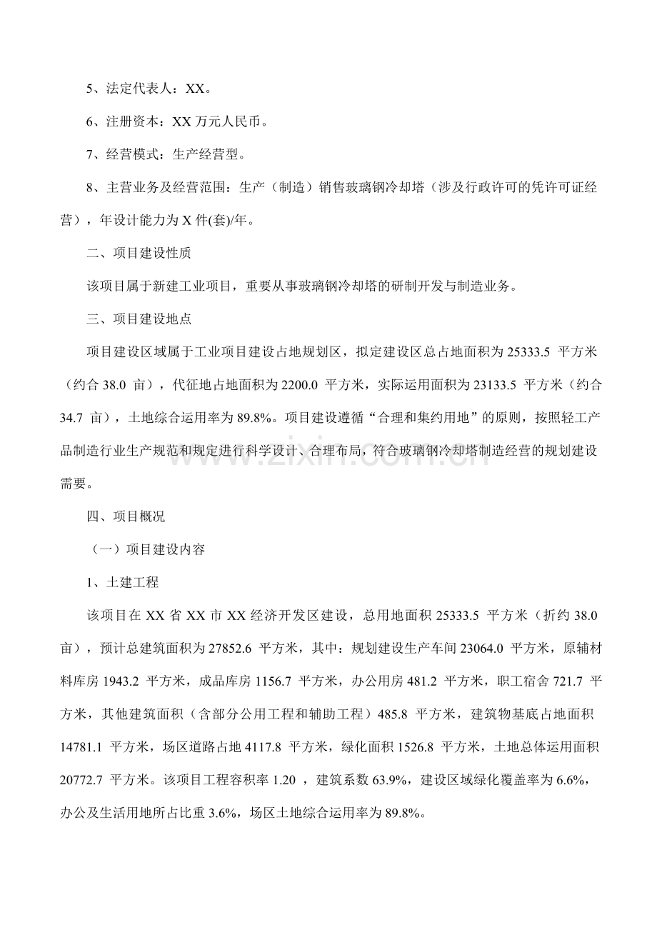 玻璃钢冷却塔项目可行性研究报告摩森咨询·专业编写可.doc_第2页