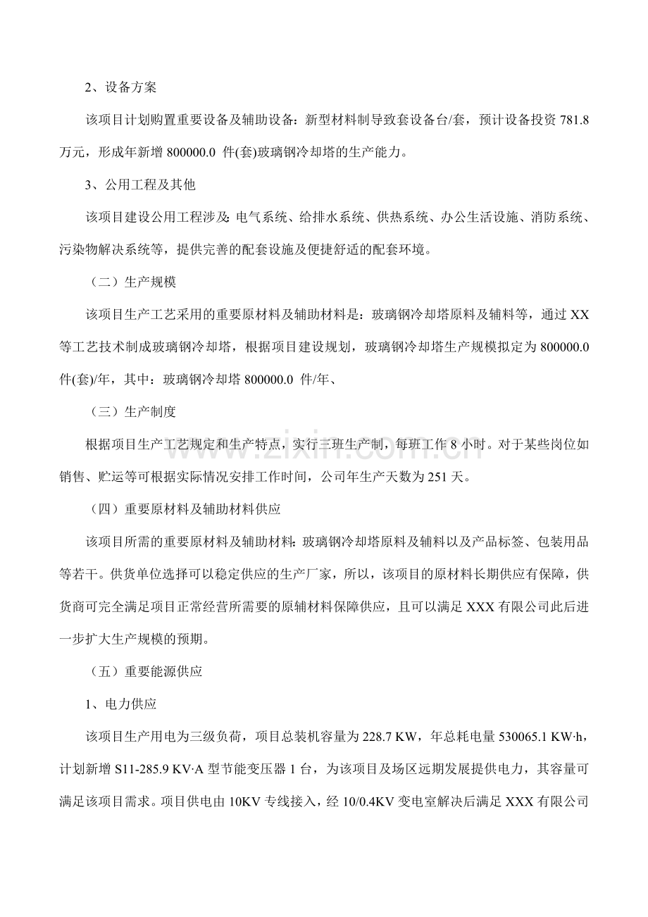 玻璃钢冷却塔项目可行性研究报告摩森咨询·专业编写可.doc_第3页