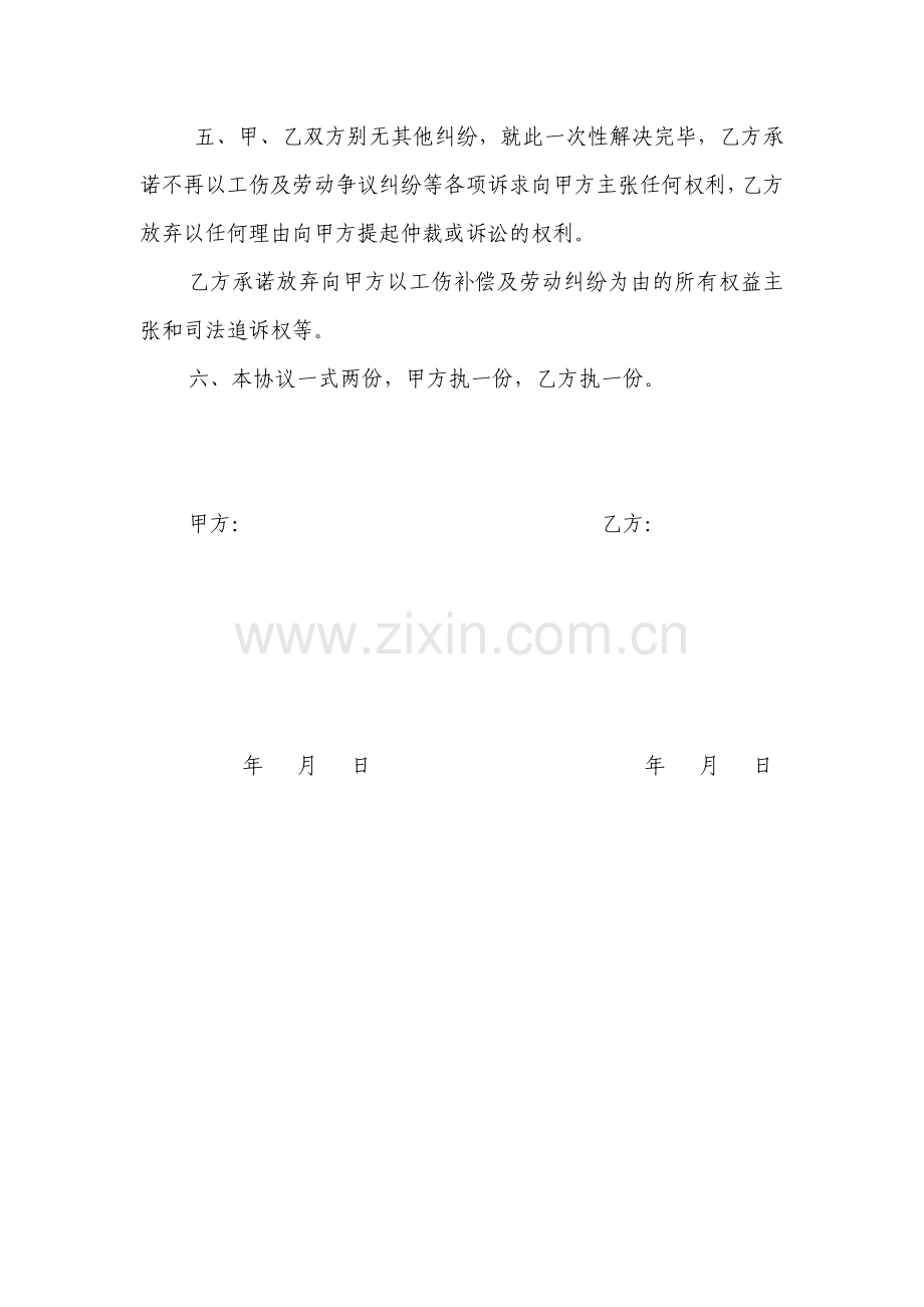 关于一次性补偿协议书.doc_第2页