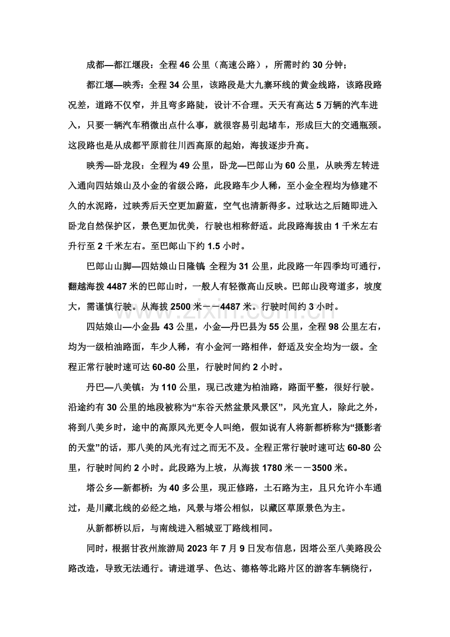 稻城亚丁自驾注意事项.doc_第3页