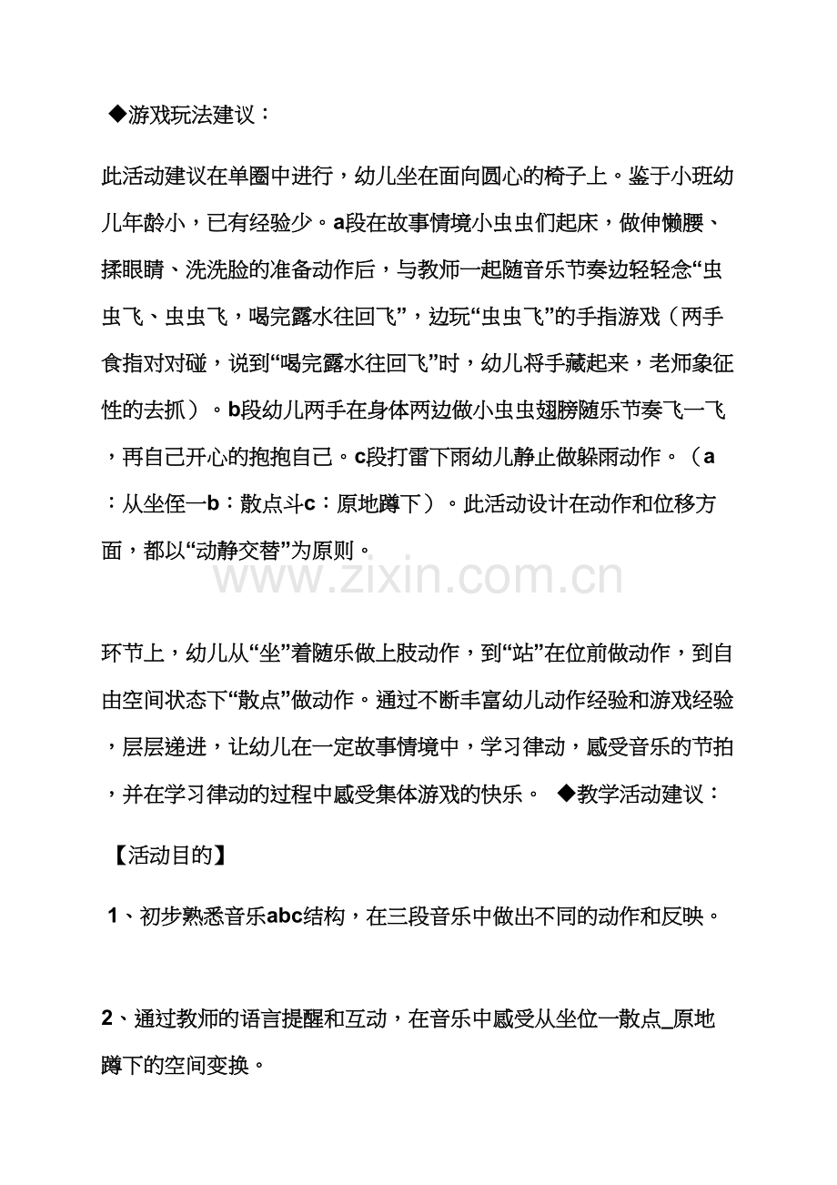 幼儿园音乐优质课教案.docx_第2页