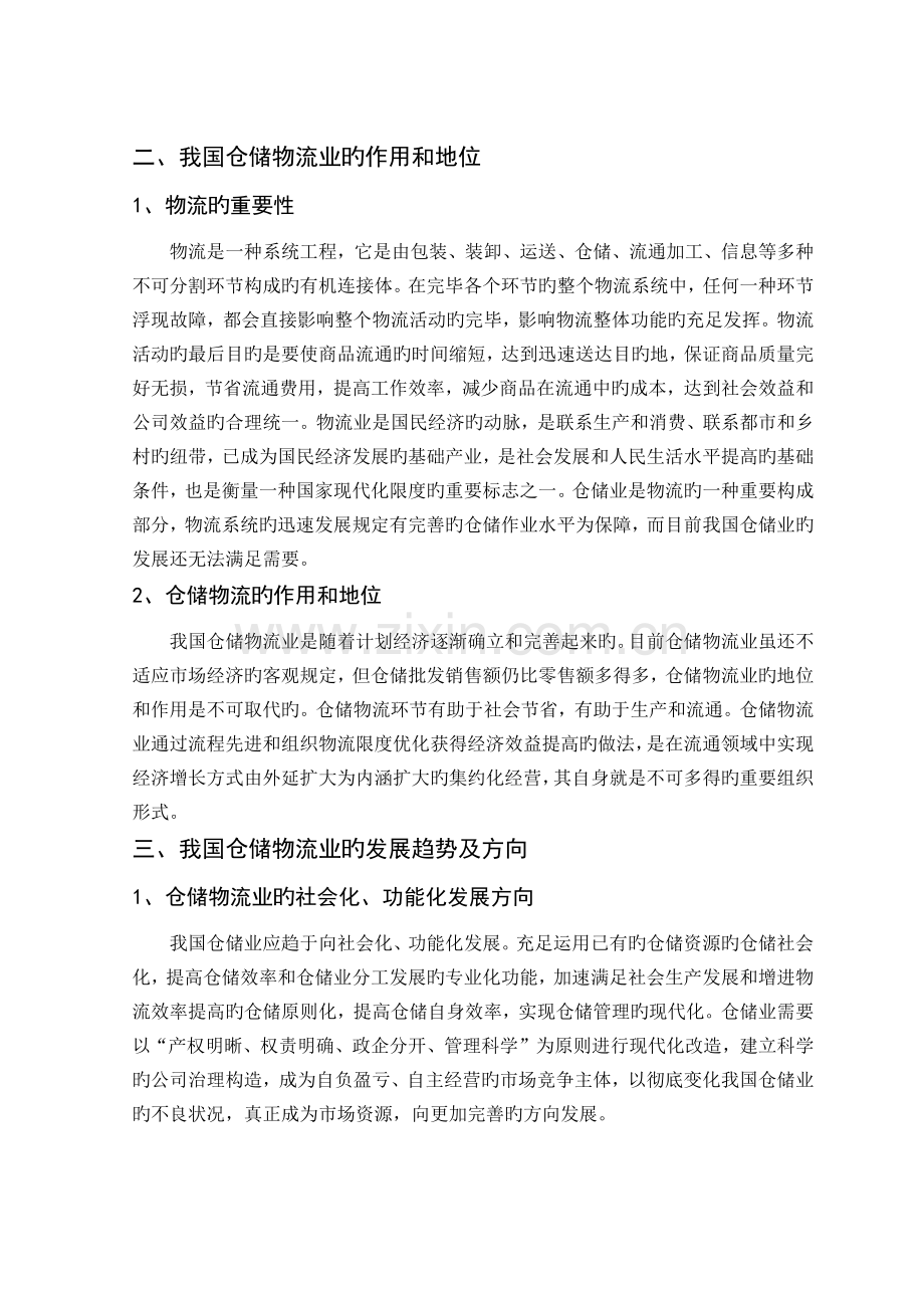 我国企业物流仓储管理现状及发展趋势.docx_第2页