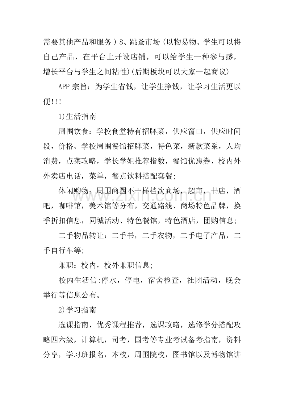 app创业计划书优秀篇.docx_第2页