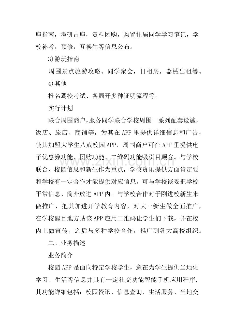 app创业计划书优秀篇.docx_第3页