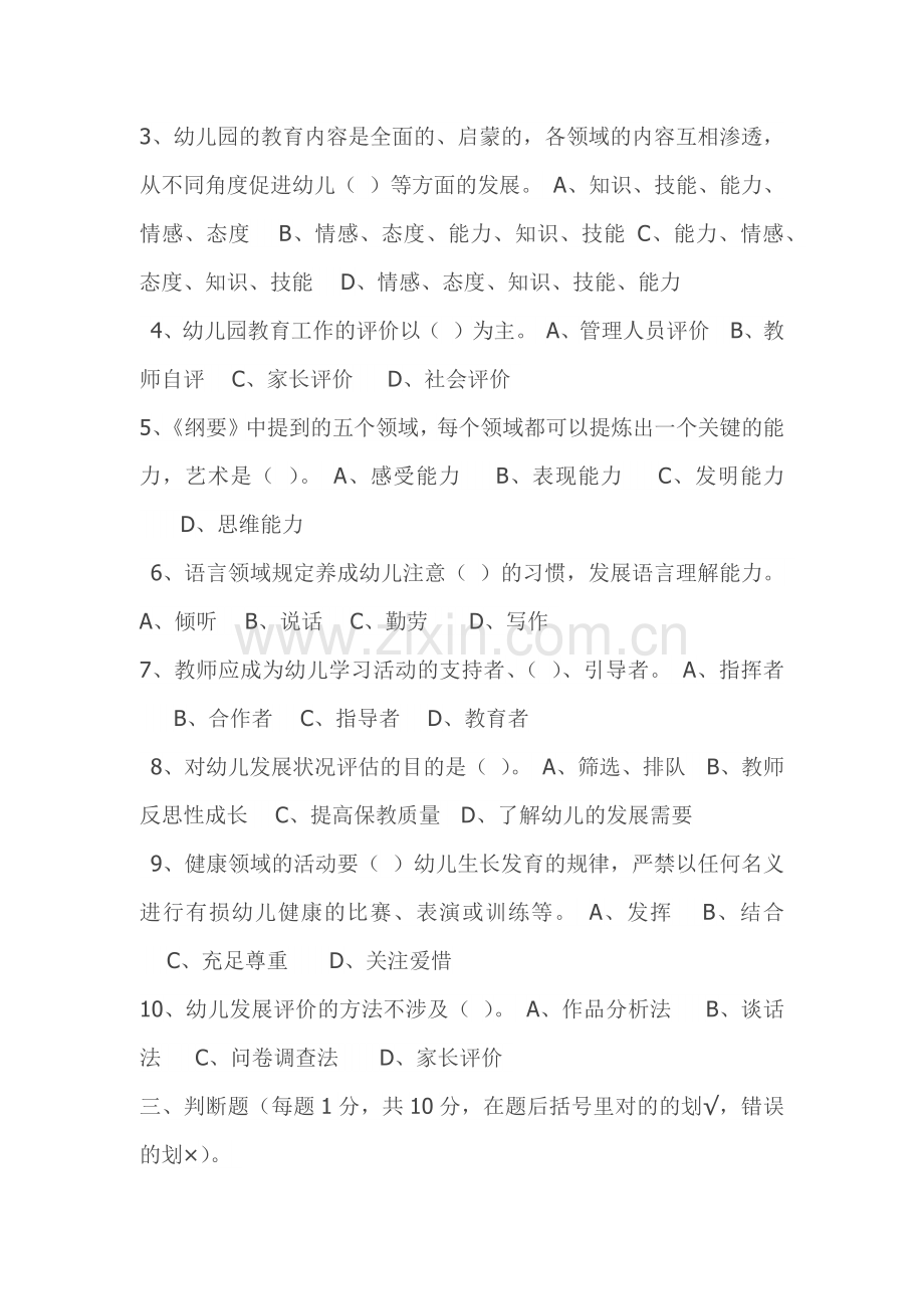 幼儿园教育指导纲要考题及答案.docx_第2页