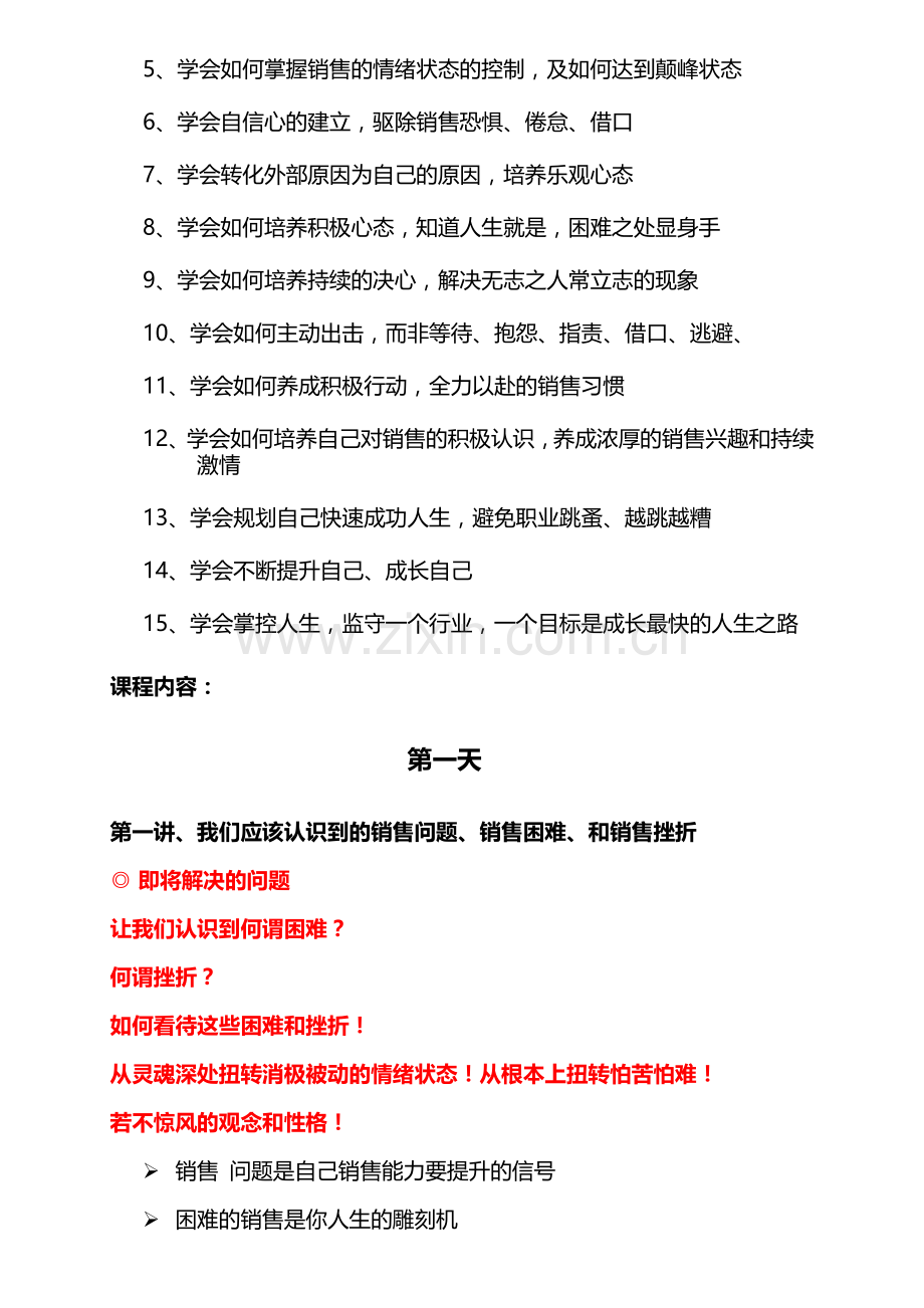 经销商及销售员大型激励活动.doc_第2页