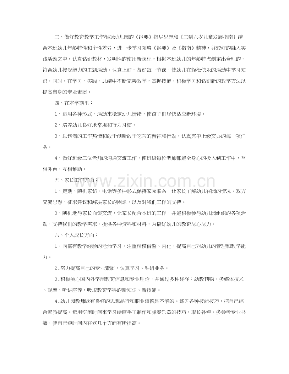 幼儿园托班教师个人工作计划.doc_第2页