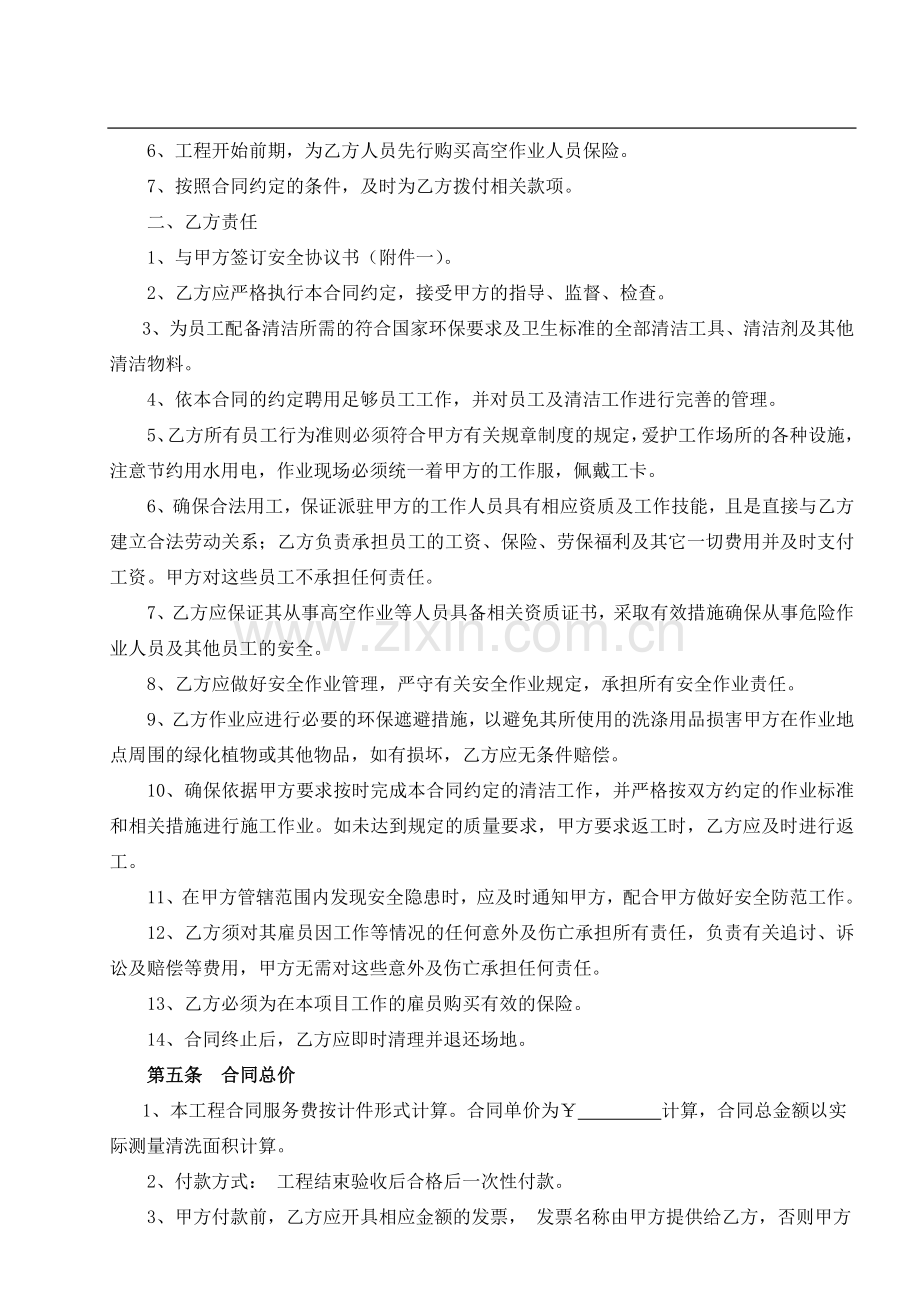 建筑物外立面清洗服务委托合同.doc_第3页