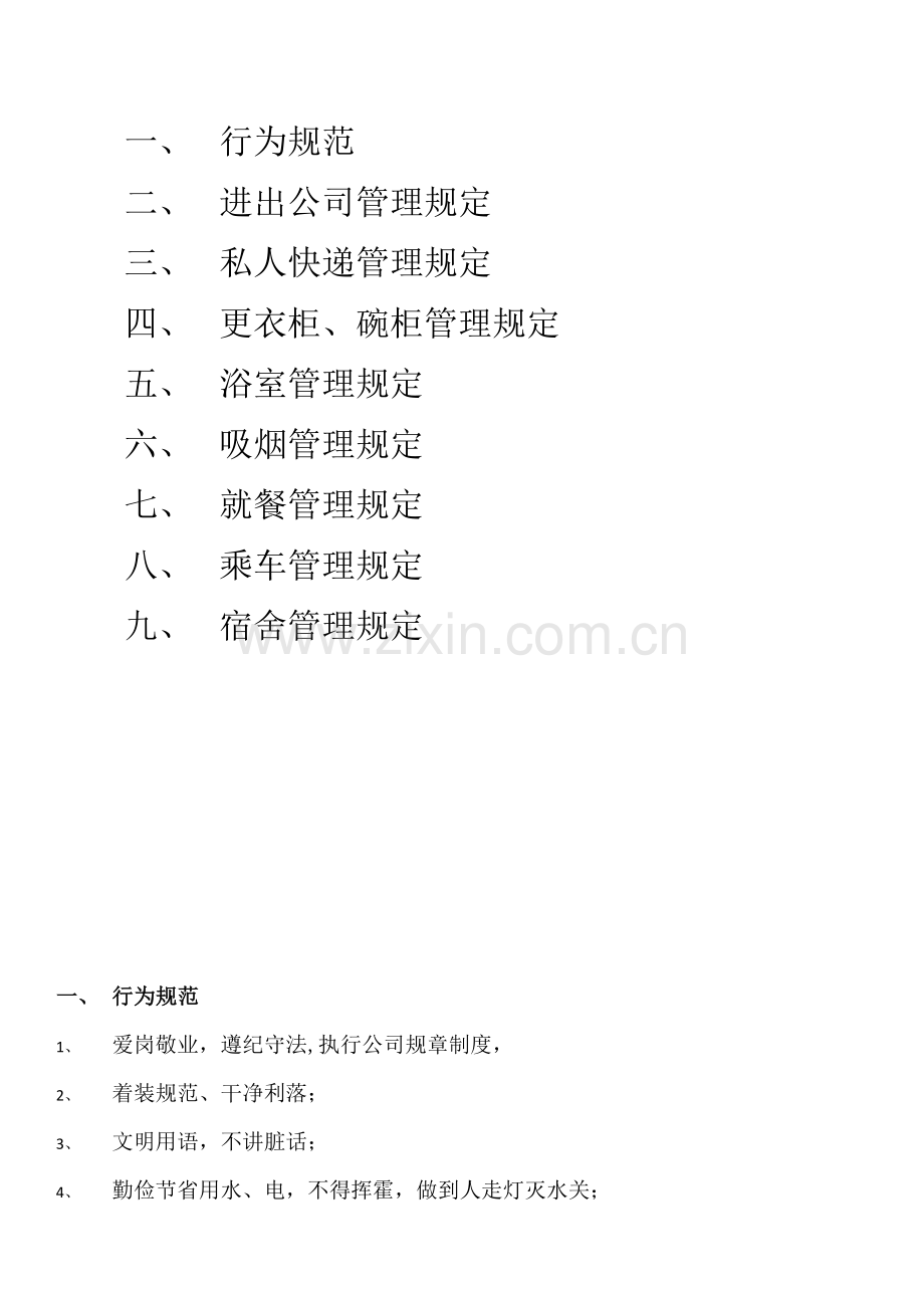 新员工入职培训教材(行政篇).docx_第2页