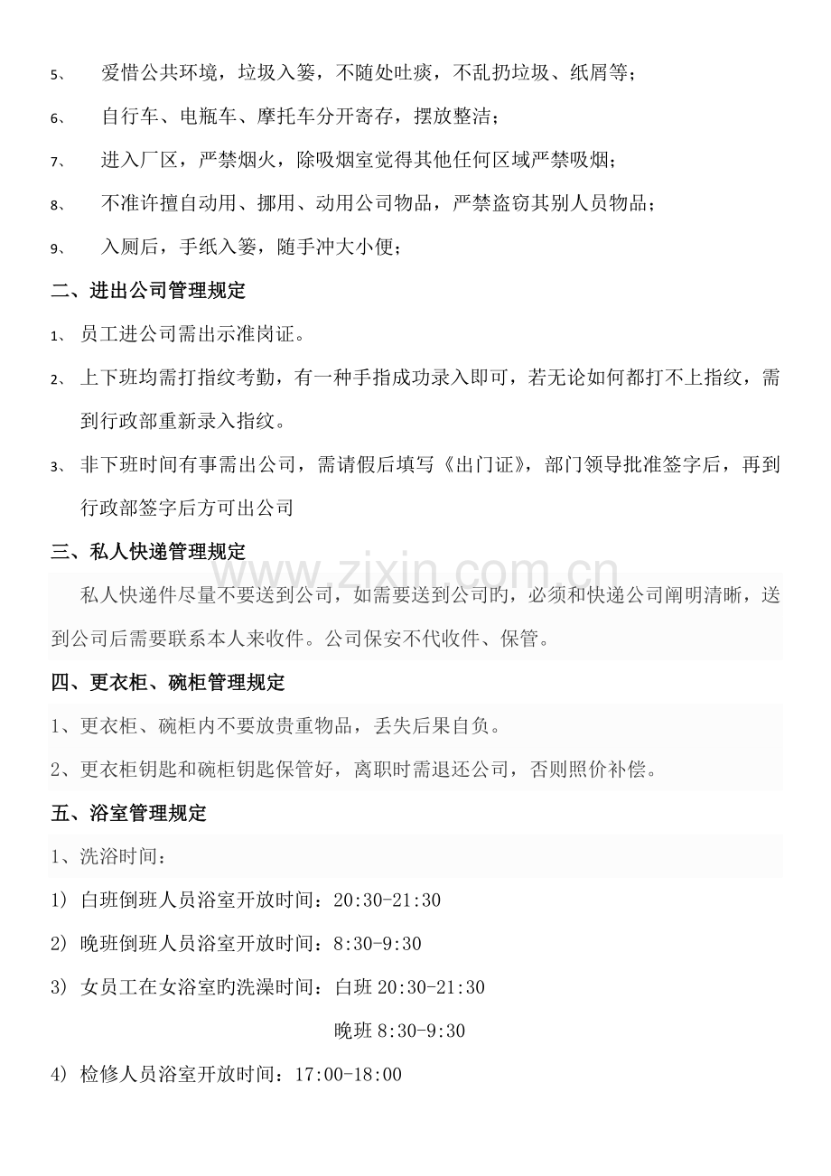 新员工入职培训教材(行政篇).docx_第3页