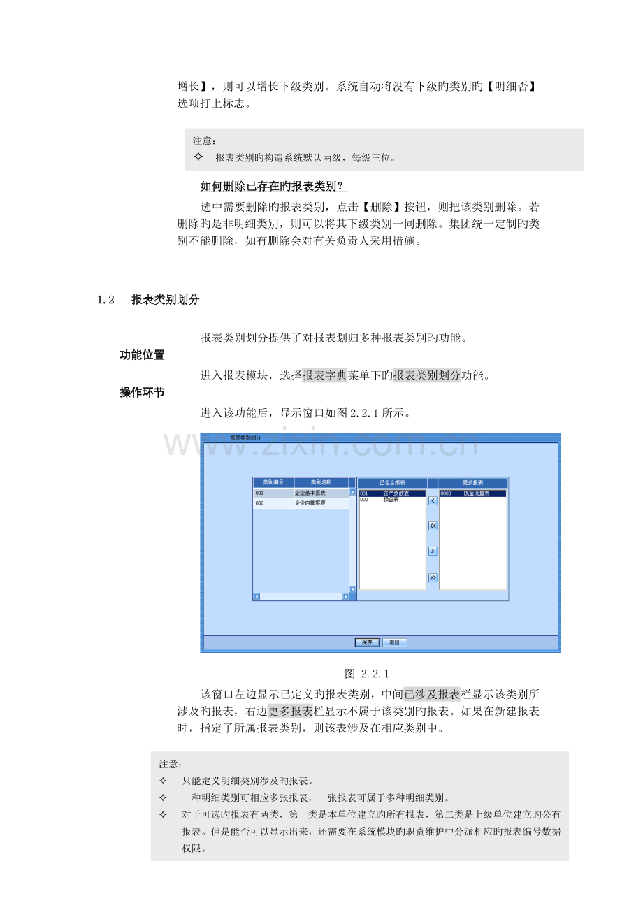 浪潮软件报表系统操作说明书.doc_第2页