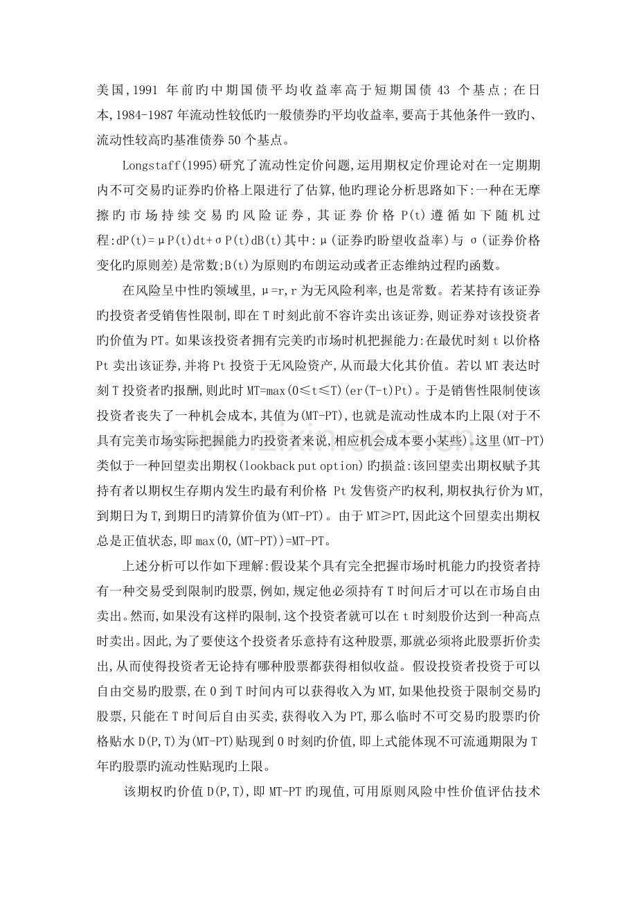 《证券流动性折价的期权理论》.doc_第2页