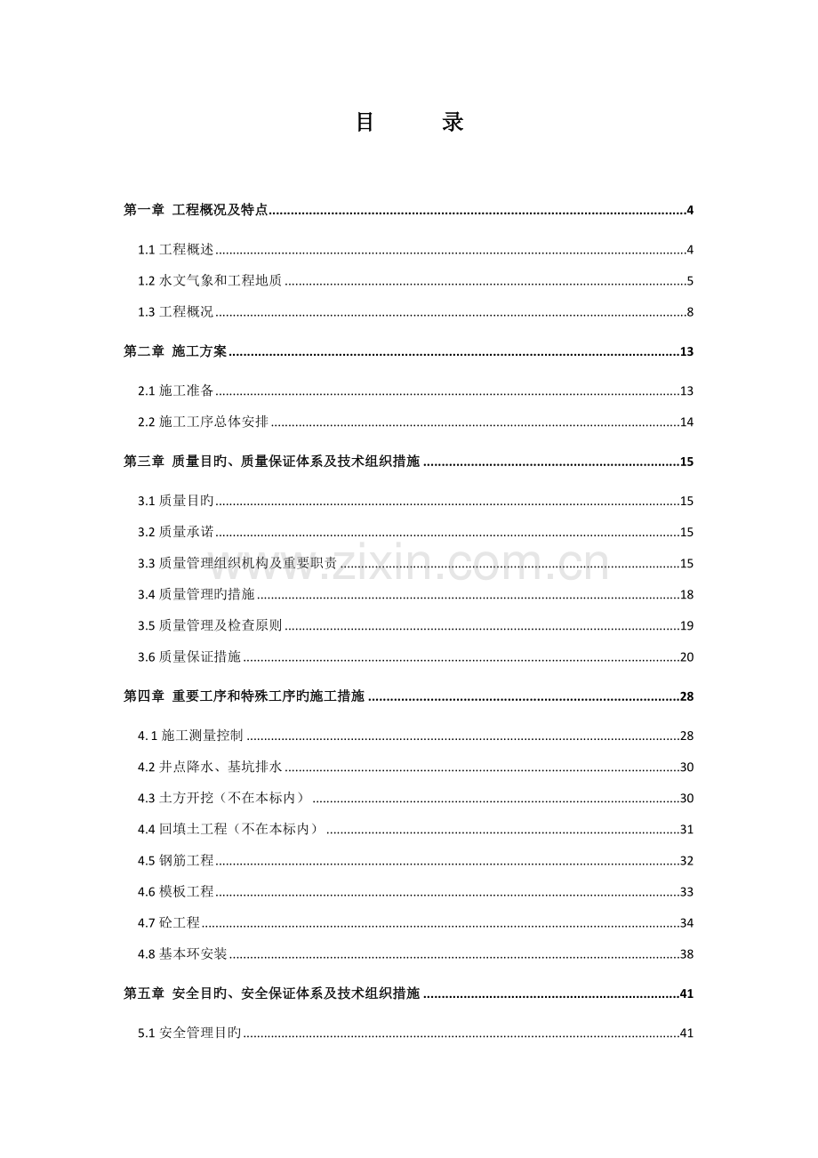 风电场风机基础箱变基础工程施工组织设计.doc_第2页