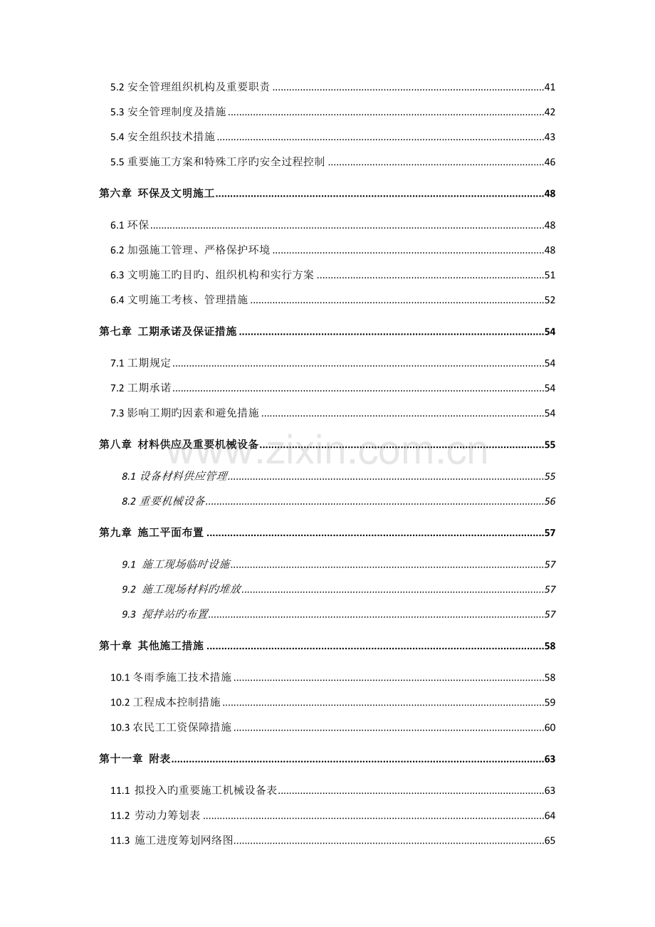 风电场风机基础箱变基础工程施工组织设计.doc_第3页