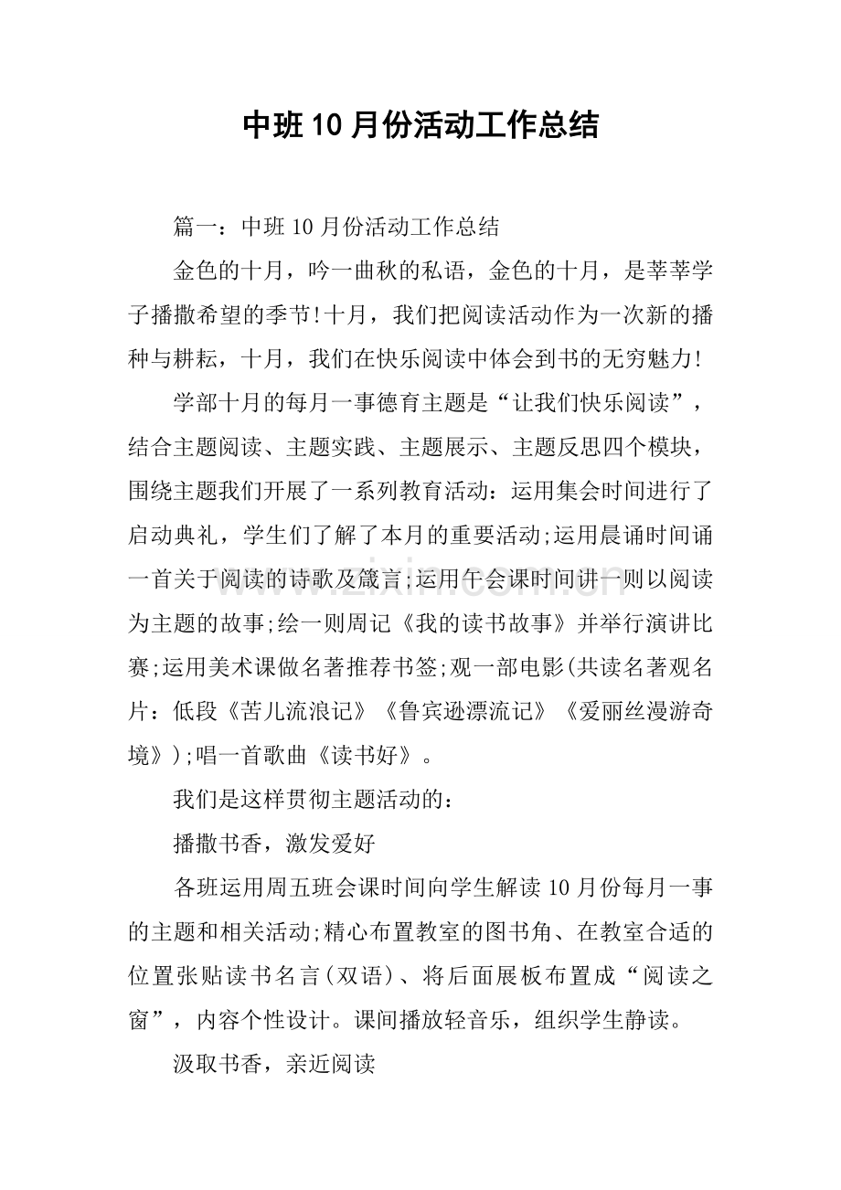 中班份活动工作总结.docx_第1页