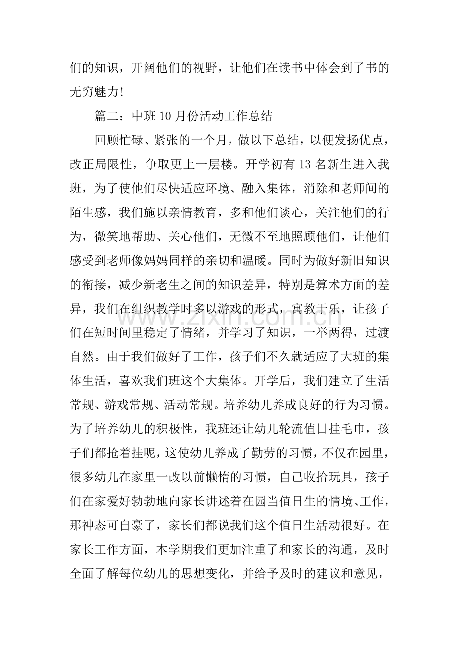 中班份活动工作总结.docx_第3页